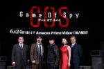 「GAME OF SPY」東山紀之はじめ豪華キャストがマル秘エピソードを語る！Amazon Originalドラマ