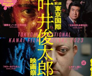 「第1回東京国際叶井俊太郎映画祭」開催決定